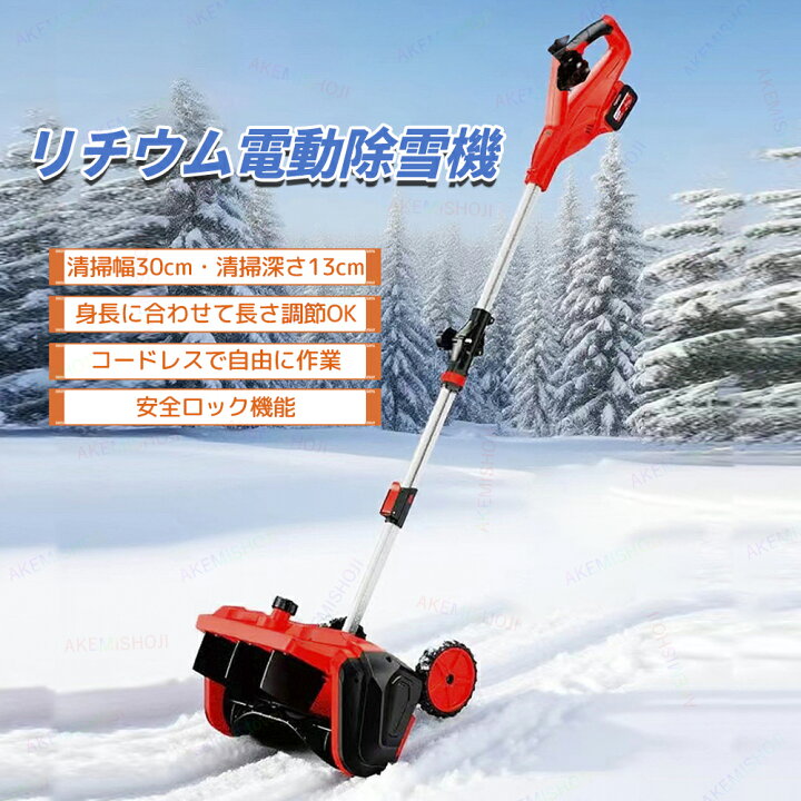 楽天市場】電動除雪機 除雪機 雪かき機 スノーブロワー 電動 1000W 