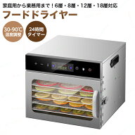【10%OFF 5/16まで】フードドライヤー 食品乾燥機 野菜乾燥機 ドライフードメーカー ドライフルーツ 食品…