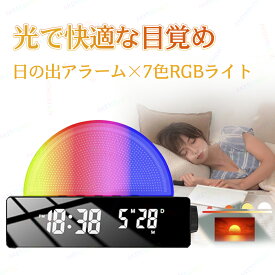 【5%OFF 10/11まで】光目覚まし時計 光 目覚まし時計 置き時計 雰囲気ライト めざまし時計 卓上 日出シミュレーション アラーム機能 デジタル時計 目覚まし 時計 USBポート搭載 スマホ充電 温度表示 ベッドサイドランプ 寝坊対策