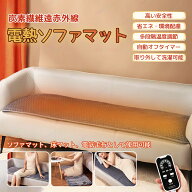【5%OFF 10/11まで】ホットマット 電気ホットマット 電熱マット 炭素繊維ヒーターマット ソファマット 床…