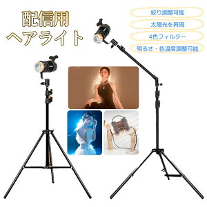 �X�|�b�g���C�g �w�A���C�g �X�^���h ���C�g LED���C�g �z�M�p���C�g �B�e�p���C�g �u�[�����C�g ���i�K���� �F���x���� �����F �����F �d���F �������߉\�X�^���h �ő�2m ���C�u�z�M ����