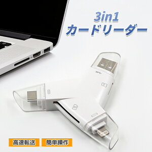 SD�J�[�h���[�_�[ ��p�A�v���s�v �J�[�h���[�_�[ SD�J�[�h�J�������[�_�[ iPhone Android iPad Mac �f�[�^�]�� �O�t�� �ʐ^ �ۑ� �ړ� �e�� �f�[�^ �o�b�N�A�b�v 3in1�J�[�h���[�_�[ Type-C Lightning USB2.