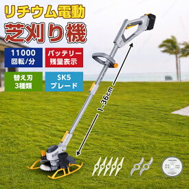 草刈り機 草刈機 芝刈り機 除草機 11000rpm 電動草刈機 コードレス 伸縮式ポール 液晶残量表示 調整可能なハンドル 3種類のブレード 90°回転ヘッド 安全カバー付き 誤作動防止スイッチ ガイドホイール 取り外し＆高さ調整 灌木 芝生 畑 雑草 植木 充電式バッテリー 1個/2個
