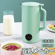 豆乳メーカー 洗いやすい 多機能ジューサー 豆乳ブレンダー 豆乳機 豆乳 ジュース 米ペースト 離乳食 お…