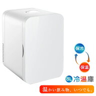 冷蔵庫 小型 おしゃれ 一人暮らし 8L 冷蔵 加熱 冷温庫 保冷庫 保温庫 省エネ 保冷保温 ミニ冷蔵庫 半導…
