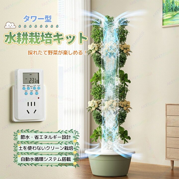 楽天市場】水耕栽培キット すいこう栽培キット 水耕栽培タワー 水耕 