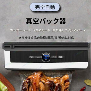 真空パック機 脱気シーラー 真空包装機 真空保存 自動包装機 食品 保存 フードシールド 汁物対応 フードシーラー機 真空パック器 高耐久性 鮮度長持ち 操作簡単 魚 肉 野菜 乾湿両用 フード