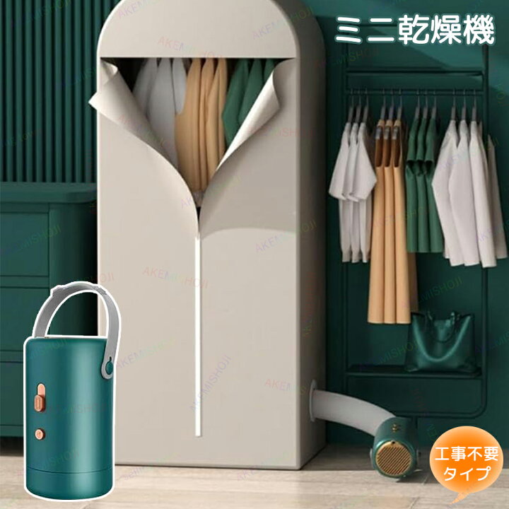 楽天市場】乾燥機 小型 衣類 ミニ乾燥機 小型乾燥機 布団 靴 