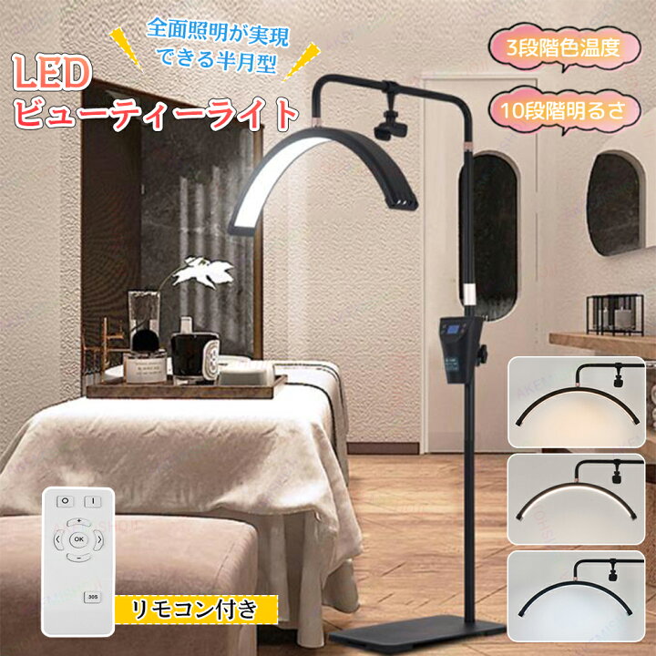 楽天市場】【10%OFF 7/11まで】LEDビューティーライト ハーフムーン 
