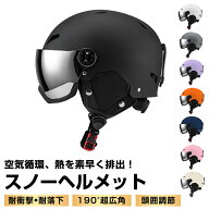 スキー ヘルメット 軽量 サイズ調整 スノーボード スキーヘルメット メンズ レディース スノー スノボ ヘ…
