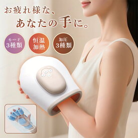 【一部即納】ハンドケア 手 マッサージ器 ハンドマッサージャー ハンド マッサージ 器 ハンドマッサージ ハンド ハンドケア リュクス 手のひら 指 指圧 全体 3段階 小型 加熱 疲労 温熱 エアー加圧 ひび割れ エアマッサージャー かわいい