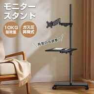 【10%OFF スーパーセール限定 】モニタースタンド モニターアーム パソコンモニターアーム ディスプレイ…