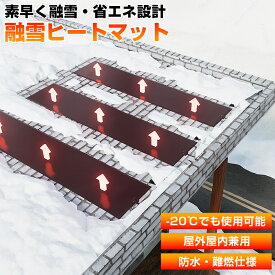 融雪マット通路 駐車場 階段 110v マットタイプ 融雪ヒーター 加熱歩道マット 凍結防止 滑り止め 雪対策 雪氷融解 電源コード付き 加熱融雪 マット積雪防止 転倒防止 除雪用品 冬用 屋外加熱マット 4.5m 電源コード付き