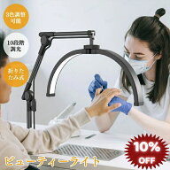 【10%OFF 9/11迄】【即納】ネイルデスクライト 32W LEDライト LEDビューティーライト ハーフムーンビュー…