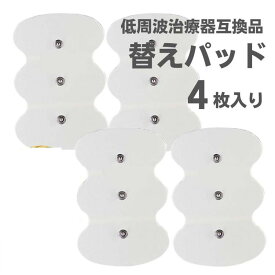 オムロン 3D大型パッド 替えパッド 互換品 HV-F1200 4枚入セット替えパッド 交換パット エレパルス 互換品 EMS低周波パット ロングライフパッド