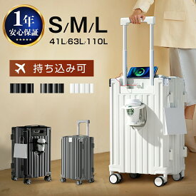 スーツケース キャリーケース 機内持ち込み キャリーバッグ 20インチ 24インチ 28インチ 大容量 軽量 静音 S M Lサイズ 1年間保証 USBポート付き 泊まる カップホルダー 多収納ポケット 修学 出張 海外 国内旅行 ホワイト ブラック
