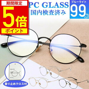 �u���[���C�g�J�b�g���K�l PC���K�l 99.9% UV420 ���O���J�b�g �p�\�R�����K�l PC�ዾ JIS������ �����Y ���f�B�[�X ������� �x�Ȃ� uv�J�b�g �ۃ��K�l �ɒB���K�l �y�� �P�[�X �N���X�t