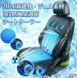 シートクーラー 車 クールシート 冷却シート 3段階風量調節 自動モード 通気 ハニカム構造 蒸れ防止 DC12V対応 ドライブ 通勤 夏用カーシート 暑さ対策 ひんやり 静音設計 日本語取り扱い説明書付き