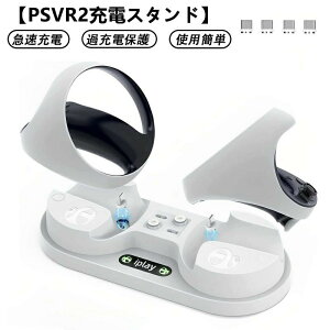 �y26�N�V�^�zFor PSVR2 �[�d�X�^���h Play*station VR2�R���g���[���[�Ή� �[�d�� VR2 Sense �R���g���[���[�p �}���[�d LED���C�g VR�f�o�C�X �����^�ѕ֗� 2�䓯���ɏ[�d�\ �ߏ[�d�ی� �ϋv���ɗD��