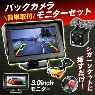 バックモニター バックカメラ モニター セット 4.3インチモニター サイドカメラ 広角レンズ 取付超簡単 …