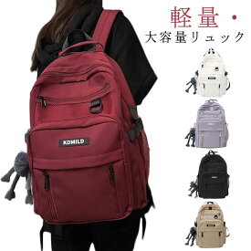 大容量 大学生 女子 リュック A4 おしゃれ バックパック 修学旅行 高校生 通学 リュックサック 韓国 中学生 pc 遠足 スポーツ ナイロン 軽い ユニセックス 通勤 撥水 かわいい 撥水 男子 レディース リュック ノート 韓国リュック