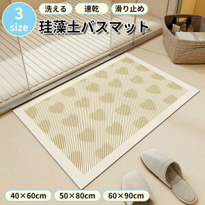 �o�X�}�b�g ���炩 ���փ}�b�g �����C�}�b�g ���C�}�b�g ����~�߃}�b�g������� �]���y�o�X�}�b�g �]���y�}�b�g �o�X�}�b�g �唻 3size 50×80cm 60×90cm 40×60cm���� �􂦂� �\�t�g �]���y �}�b