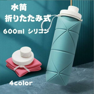 �g�ѐ��� �܂肽���� �{�g�� �V���R�� �� ������ �{�g�� �O�b�Y �U�� �O�o �h���C�u ���s �R��h�~�܂肽���ݎ��E�H�[�^�[�{�g�� 600ml �g�їp�X�|�[�c���� �y�� �y�� ���� �^�� �o�R ��e�� 