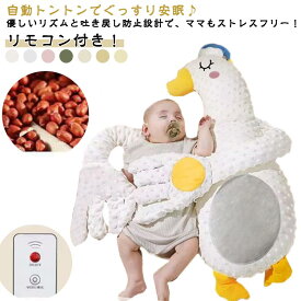 寝かしつけベビートントン睡眠自動トントン幼児用赤ちゃんベビーまくら寝かしつけ自動吐き戻し安眠おしゃれクッション寝かしつけ用出産祝いぐっすり眠る自動トントン寝返り防止新生児寝ぐずりベビー用品ギフト枕かわいい通年春夏秋冬兼