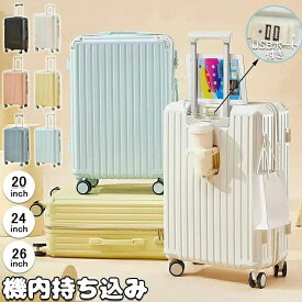 スーツケース ダブルキャスター ドリンクホルダー 小型 ファスナータイプ 軽量 泊まる USBポート付き かわいい 送料無料 キャリーバッグ トランクケース キャリーケース 大容量 おしゃれ 機内持ち込み S/M/Lサイズ 静音 3-11日用