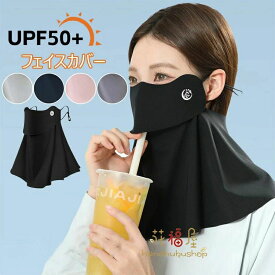 ネックカバー 洗える ゴルフ フェイスカバー UVカット 日焼け防止マスク 自転車 UVマスク 遮熱 日焼け防止 開口デザイン 冷感 繰り返し 2枚セット 息苦しくない 紫外線対策 スポーツ 夏用 農作業用 テニス フェイスマスク フェイスカバー 通気性 男女兼用 耳掛け