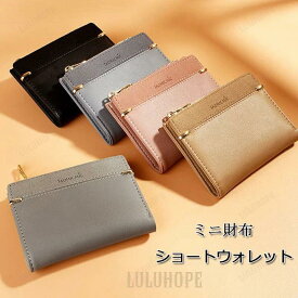 軽量 小さい財布 かわいい コンパクト カード入れ カードケース ミニ財布 財布 使いやすい レディース 極小財布 二つ折り 軽い おしゃれ 女性 小 ミニウォレット