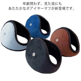ス コンパクト イヤーウォーマー ゴルフ 耳あて 防寒対策 裏ボア メンズ アウトドア 持ち運び便利 通学 バイク 自転車 耳カバー