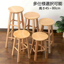 楽天市場】カウンターチェア 高さ45の通販