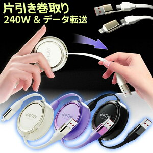 Android PD100W �[�d�� ����� 1�{3�� �}���[�d �X�}�z�[�d �Ј��� iPhone 240w ipad Lightning iPhone16 �[�d�P�[�u�� iPad�[�d ���C�g�j���O�P�[�u�� 4IN1�[�d�P�[�u�� Type-C USB-C �f�[�^�ʐM iPhone�[�d�P�[�u��