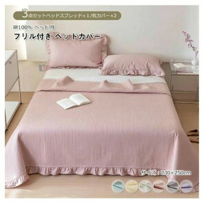 �Q��J�o�[ 230×250cm �x�b�h�V�[�g �􂦂� �\�t�@�[�J�o�[ ���J�o�[�t�� �t�����W�t�� �I�[���V�[�Y�� ���ȓ��� ���ɗD���� �x�b�h�J�o�[ �k�� �u�����P�b�g ���� ��100% �ʋC�� �}���`�J�o