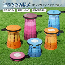 イベント 折りたたみチェア 折りたたみ椅子 ポータブル 屋外 伸縮スツール アウトドア 持ち運び コンパクト 伸縮 折りたたみいす イス スツール 軽量 キャンプ 折りたたみ椅子 釣り 伸縮椅子 チェア