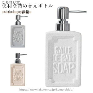 �f�B�X�y���T�[ �����C �R���f�B�V���i�[ 410ml �{�f�B�\�[�v �p�^ �{�g�� ��e�� �t�̃^�C�v �v���[���g �\�[�v�f�B�X�y���T�[