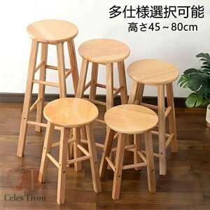 70cm �����H�� �o�[�`�F�A ���萫 �o�[�֎q 60cm �J�E���^�[�֎q ���C�� �J�E���^�[�`�F�A 80cm �i���X 50cm ����45cm �_�C�j���O�`�F�A �ȈՑg�ݗ��� �ؐ� �X�c�[�� �y�� �J�t�F