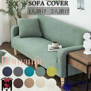 1�l�p/2�l�p 2�l�|�� �_�炩�� �L�k �Y���ɂ��� �k���� �J�o�[ �k���f�U�C�� ����~�� �l�G�K�p �L�Y�h�~ �������ݖ_�t�� �I�������� �I�Ȃ� �\�t�@�[�J�o�[ ��̌^ ���� 1�l�|�� ����h�~ ��