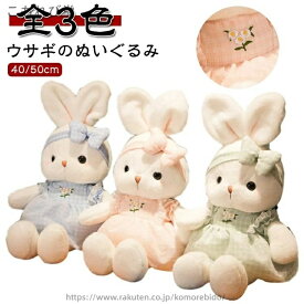 子供 ぬいぐるみ 兎 クッション ふわふわ 玩具 おもちゃ 大きい うさぎのぬいぐるみ まくら ウサギのぬいぐるみ うさぎ ウサギ 抱き枕 ぬいぐるみ 可愛い