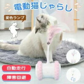 猫 おもちゃ 一人遊び 電動 自動 ネコ おもちゃ ねこ 猫じゃらし キャットトイ キャットおもちゃ 自動回転 羽のおもちゃ 猫用品 運動不足解消 ストレス解消 LEDライト付き 取り外せる鈴付き羽棒 ねこ おもちゃ 安全素材 室内 360度自転ボール