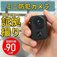 防犯カメラ 小型カメラ 工事不要 電源不要 小型 家庭用 屋内 屋外 ミニカメラ RIP 監視カメラ 1080P 高画…