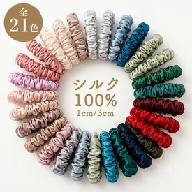 シルク シュシュ シルク100% ヘアゴム ヘアアクセサリー 小さめ 大きめ シンプル ボリューム 髪にやさしい 跡が付きにくい ヘアケア 美髪 静電気