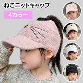 ねこニットキャップ ツバ付き 子供 キッズ 女の子 猫耳 イヤーマフ ヘアターバン 子供 小物 かわいい おしゃれ 可愛い 猫 うさぎ アクセサリー おすすめ プレゼント あたたかい 防寒