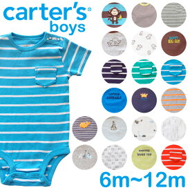 カーターズ 男の子用半袖ボディスーツ 6~12m ボーイズ BOYS ロンパース カバーオール 春夏CARTER'S