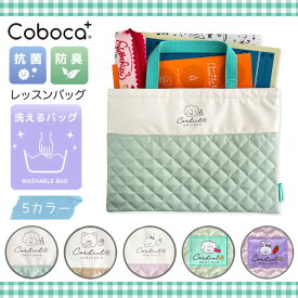 coboca+ 洗える合皮キルトレッスンバッグ 手さげ ハート 小学生 キッズ 入園 入学 子ども用 習い事 新学期 登園 降園 通園 通学 塾 習い事 おけいこかばん 絵本袋 図書かばん お稽古 抗菌 防臭 バック かわいい コボカプラス バック 女子 女の子 洗える