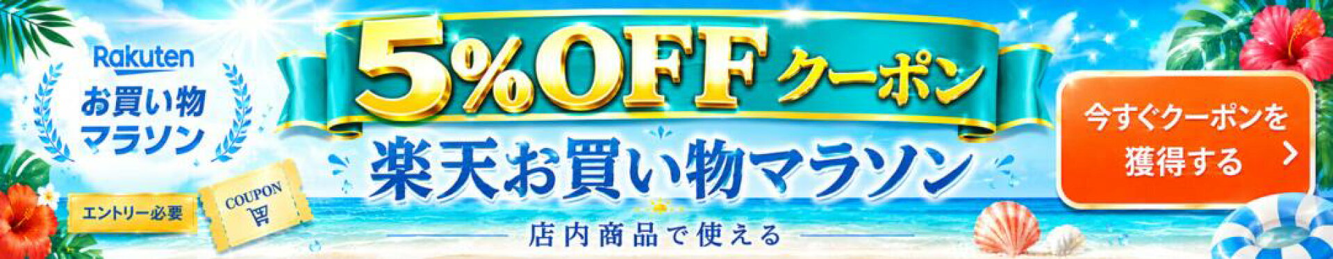 楽天マラソン