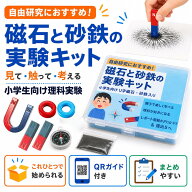 【LINE5％OFFクーポン】小学生 理科実験セット 自由研究に最適 自由研究おたすけキット 夏休み 小学生 低…