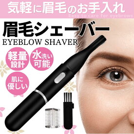 【LINE5％OFFクーポン】＼1000円ポッキリ／眉毛シェーバー レディース フェイスシェーバー 女性用 一台多役 鼻毛カッター 鼻毛バリカン 高性能 電動シェーバー USB充電 コードレス 防水 肌に優しい 全身ケア ムダ毛 コンパクト 小型 メンズ