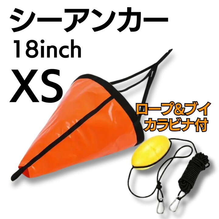 楽天市場】【LINE5％OFFクーポン】パラシュートアンカー シーアンカー 